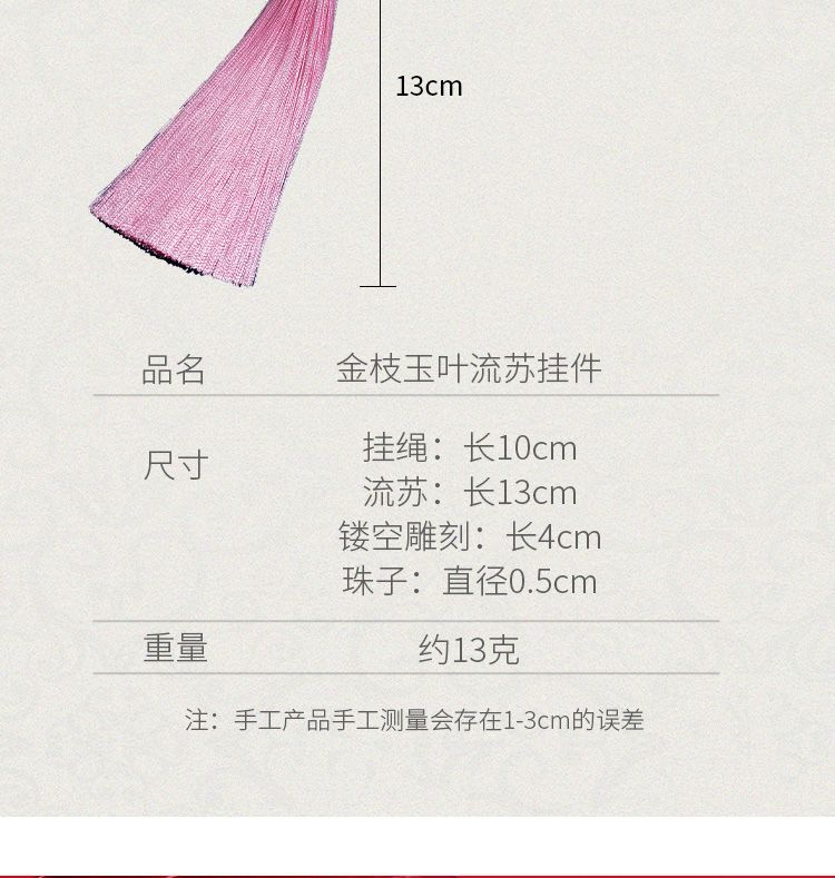 金枝玉叶流苏_04