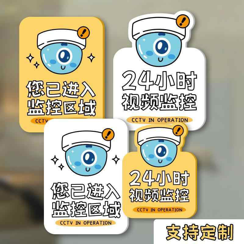 原创电子监控提示牌您已进入监控区域温馨提示识牌不干胶贴纸
