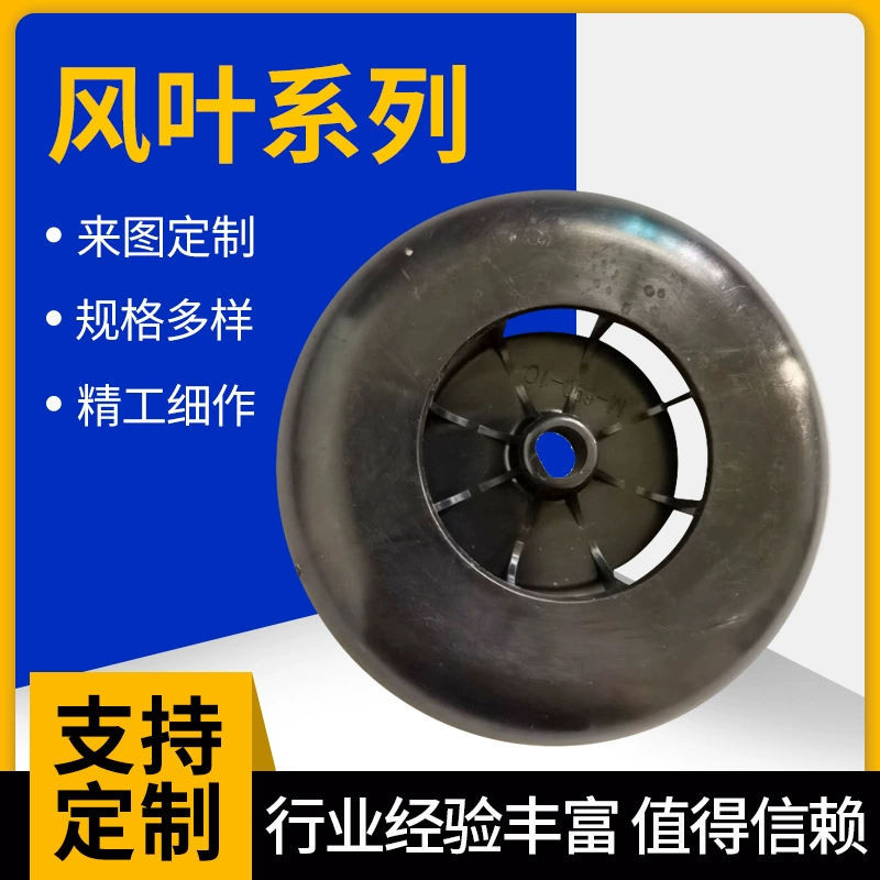 Пластиковые лопасти вентилятора двигателя тепловыделения лопасти вентилятора для карты образец бустерный насос двигателя Пластиковые лопасти вентилятора