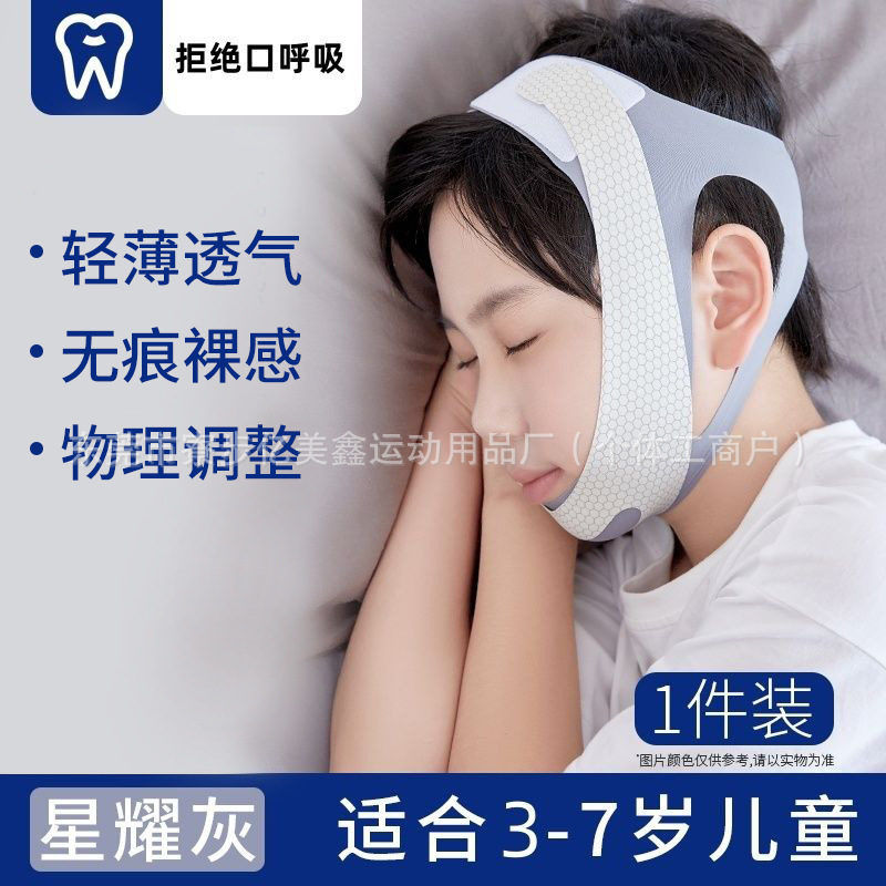 口呼吸矯正器の子供が寝ています。口を閉じないようにします。|undefined