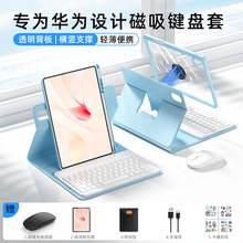 适用华为平板保护套MatePadAir12磁吸拆分键盘鼠标LRT-W00BKY-W00