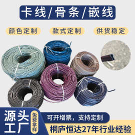 PE材质骨条嵌条卡线用于手提包箱包包边支撑源头工厂支持定制