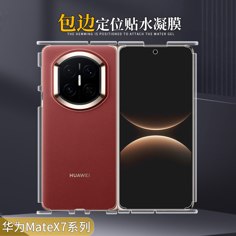 Suitable for Huawei Matex7 All-Inclusive Hydrogel Film X5 High-Definition Matte Anti-Fall Tpu Rear Edge Folding Mobile Phone Protection Suitable for Huawei Matex7 All-Inclusive Hydrogel Film X5 High-Definition Matte Anti-Fall Tpu Rear Edge Folding Mobile Phone Protection