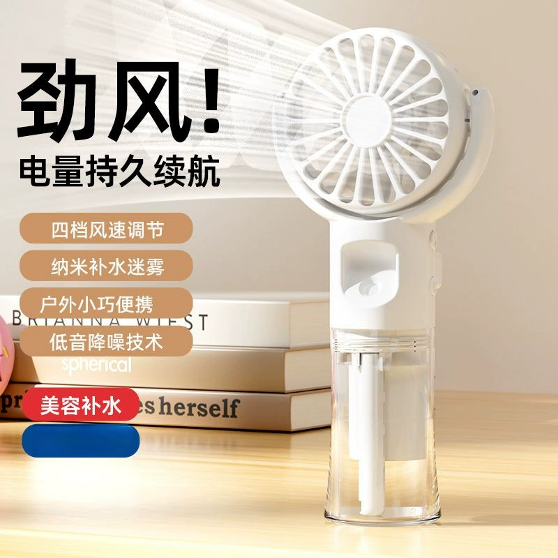 Нано-спрей-вентилятор-увлажнитель с ручным вентилятором, увлажняющий и увлажняющий, сильный ветер, сверхдолгий срок службы, небольшой вентилятор
