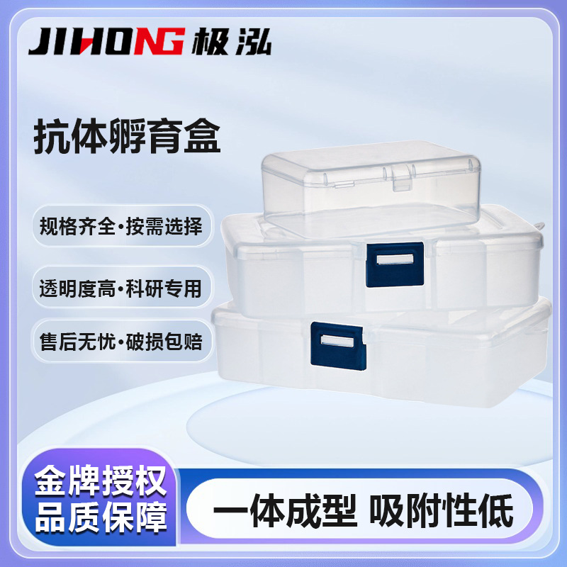 抗体孵育盒western blot免疫组化湿盒wb盒子一抗孵育盒抗体收纳盒