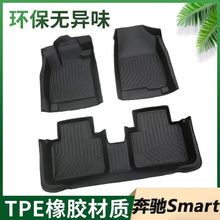适用11-19款奔驰Smart Fortwo两门斯玛特Forfour四门tpe汽车脚垫