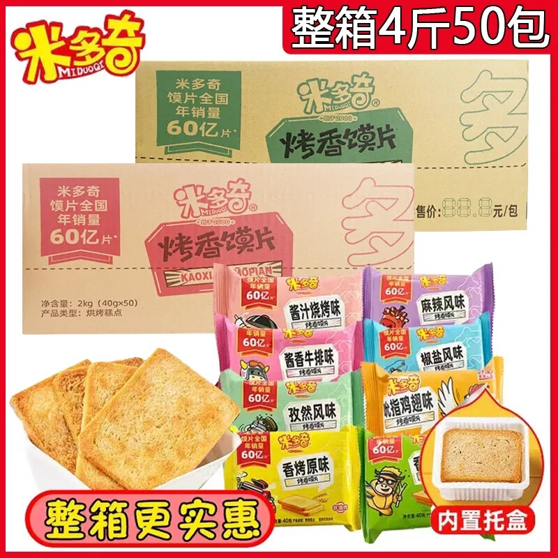 Midochi roasted steamed bun 40g whole box wholesale coarse grains satiate hunger biscuits multi-flavor net red leisure snacks
