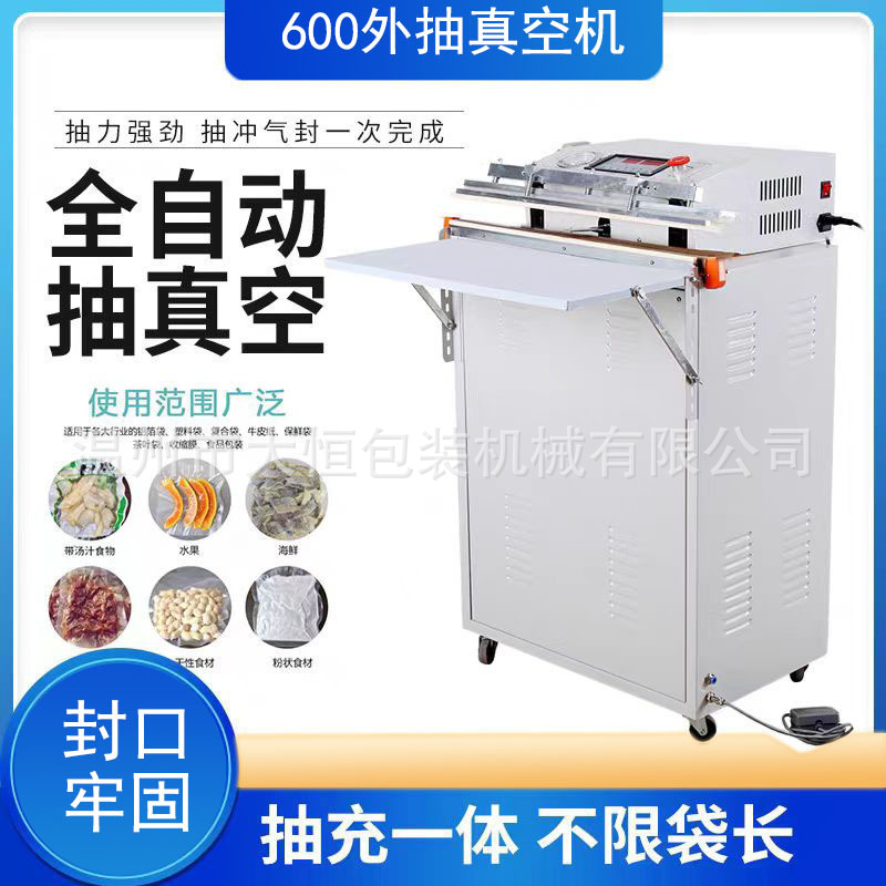 600型外抽式真空封口包装机 外抽真空机封口机