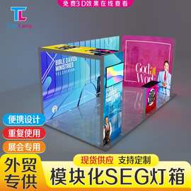 SEG卡布灯箱免工具安装便携式折叠国展会展台背景墙参展搭建发光
