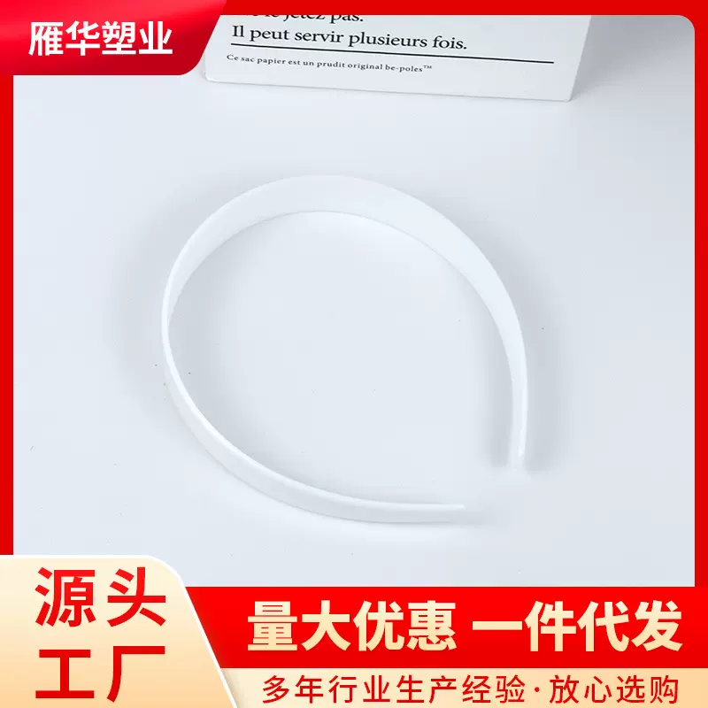 2.5CM无齿平背发箍DIY塑料头箍白色半成品饰品配件2.5两面平37.5