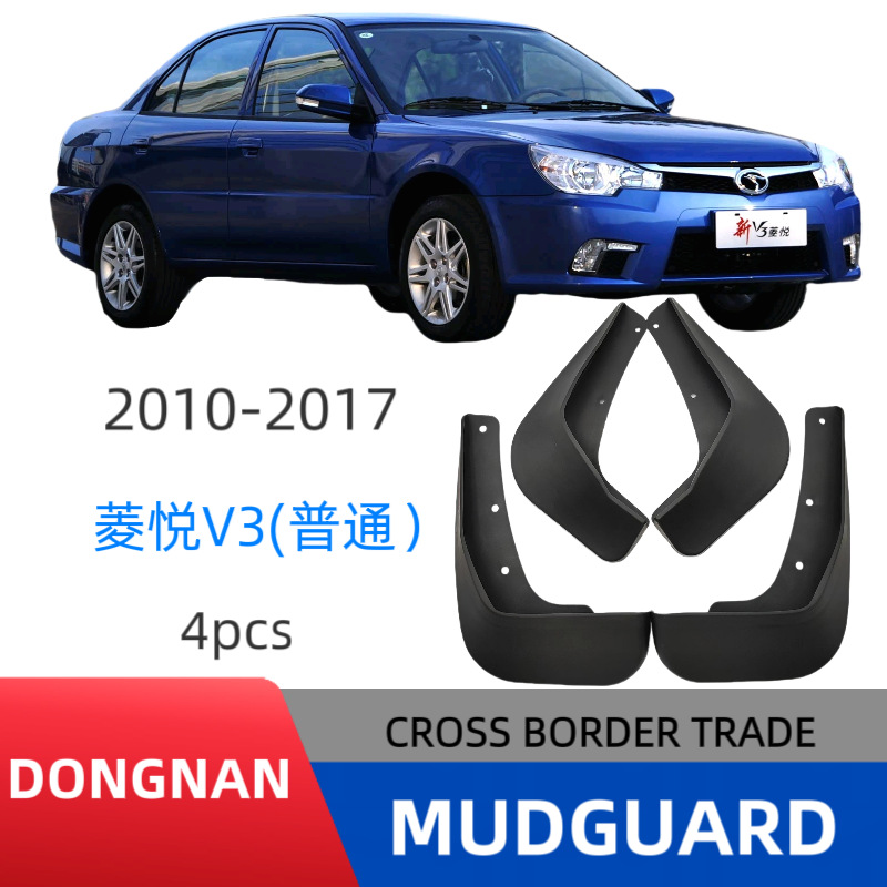 Aplicable a la reforma de la piel del guardabarros de automóviles transfronterizos del comercio exterior 2010 - 2017 del sudeste de Lingyue V3