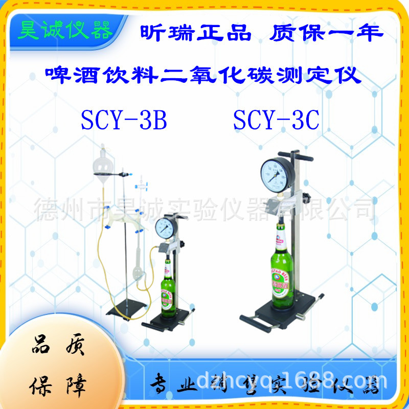 二氧化碳测定仪SCY-3C上海昕瑞 SCY-3B 啤酒饮料 CO2检测仪实验室