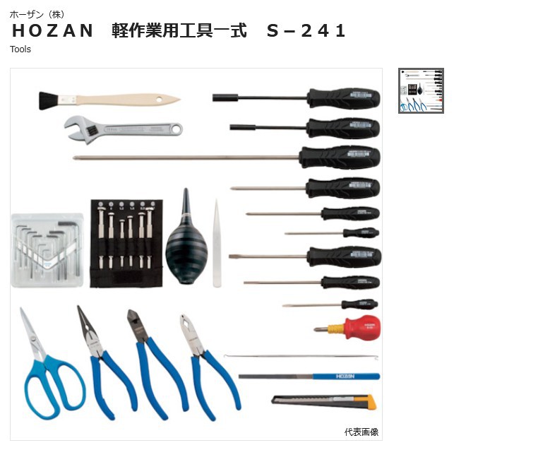 日本宝三HOZAN工具套装36件套S-241