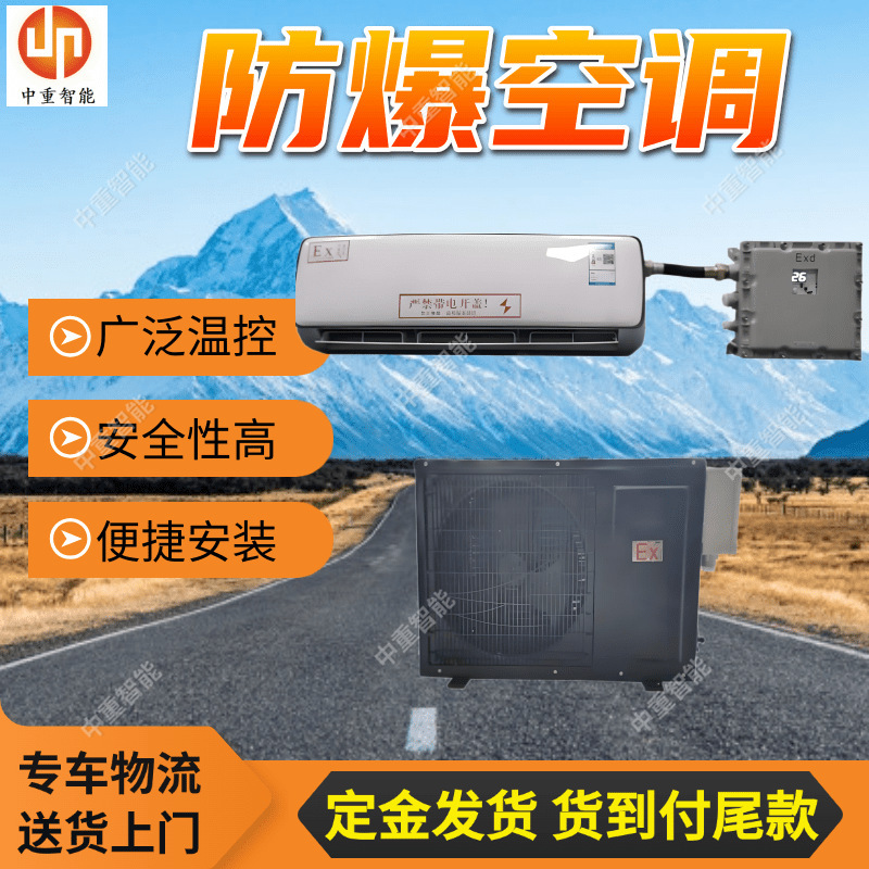 Bkfr-50Gw Wall-Mounted Explosion-Proof Air Conditioner Mining 3P Explosion-Proof Air Conditioner Heating and Cooling Dual-Purpose Air Conditioning Equipment Bkfr-50Gw Wall-Mounted Explosion-Proof Air Conditioner Mining 3P Explosion-Proof Air Conditioner Heating and Cooling Dual-Purpose Air Conditioning Equipment