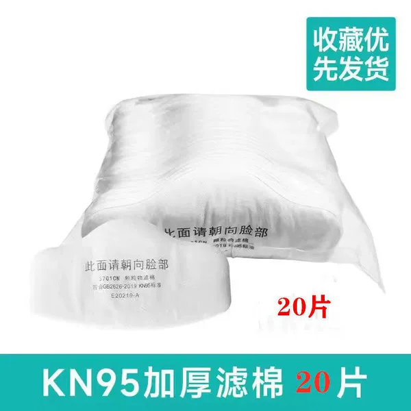KN95 thickened filter cotton 20 pieces