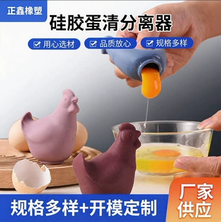 创意小鸡硅胶蛋清分离器蛋清蛋黄分离器蛋液过滤烘焙小工具