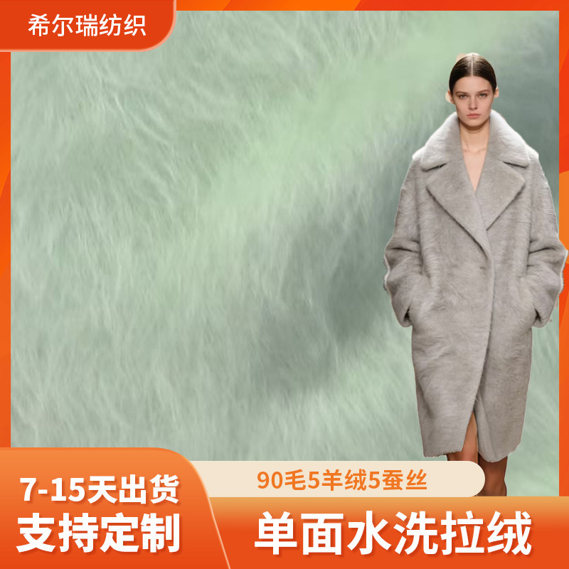 Washed Brushed Cashmere Wool Fabric Single-Sided Brushed Knitted Coat Jacket Suit Woolen Fabric Washed Brushed Cashmere Wool Fabric Single-Sided Brushed Knitted Coat Jacket Suit Woolen Fabric