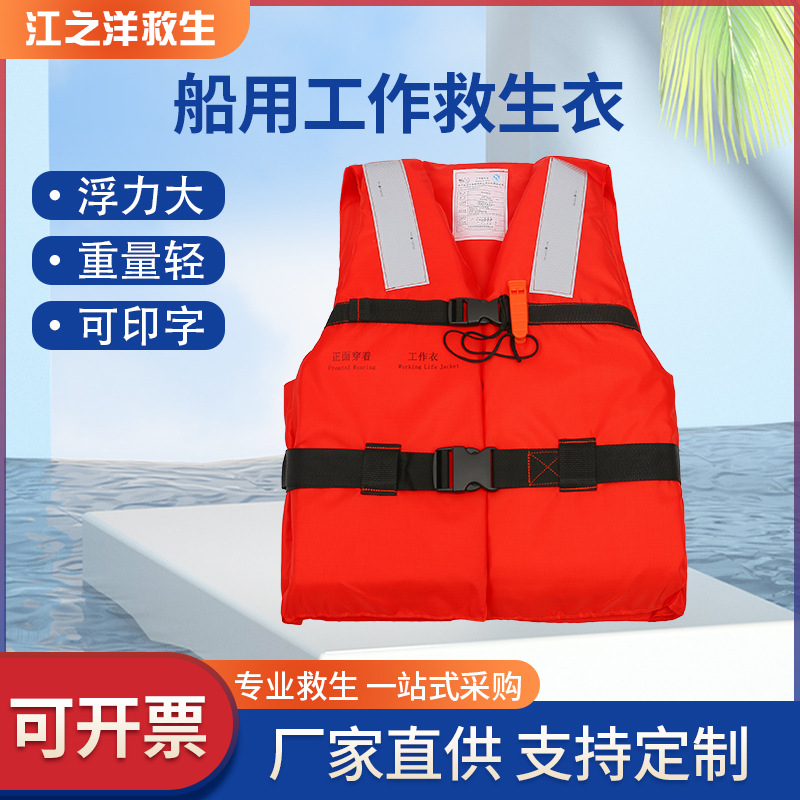 船用工作救生衣专业大浮力水上救援钓鱼救生马甲背心游泳救生衣