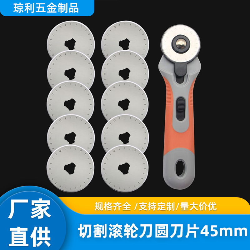 跨境亚马逊现货sks-7分切圆刀片手动45mm美工裁纸裁布圆刀片批发