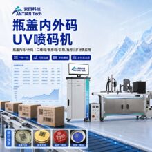 加工定制uv喷码机可变二维码喷印金属瓶盖uv高速喷印