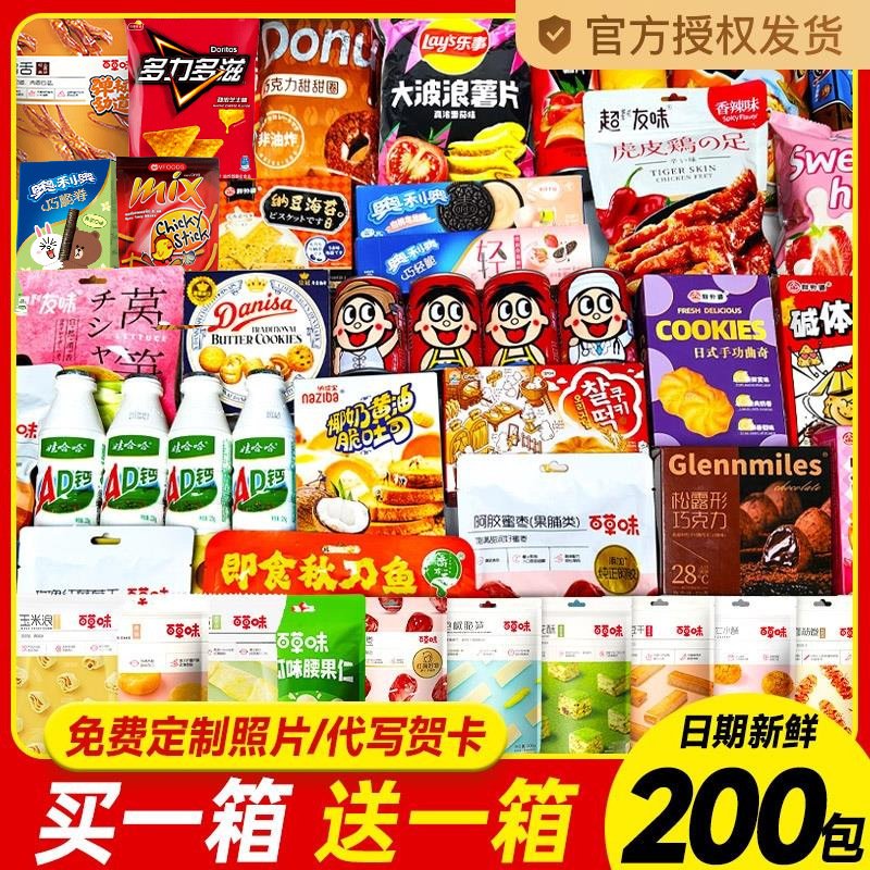 Snack Gift Package with Care, Trending Giant Whole Box for Children, Girlfriend, Friends, Snack Leisure Food Gift Box