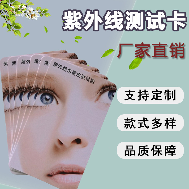 检测防晒卡小礼品现货紫外线卡防晒衣紫外线测试卡UV强度指示感应