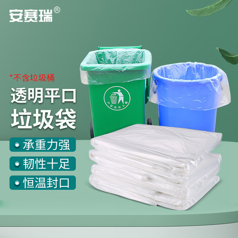 安赛瑞 大号白色透明垃圾袋 白色平口分类垃圾袋 120×140cm(25只