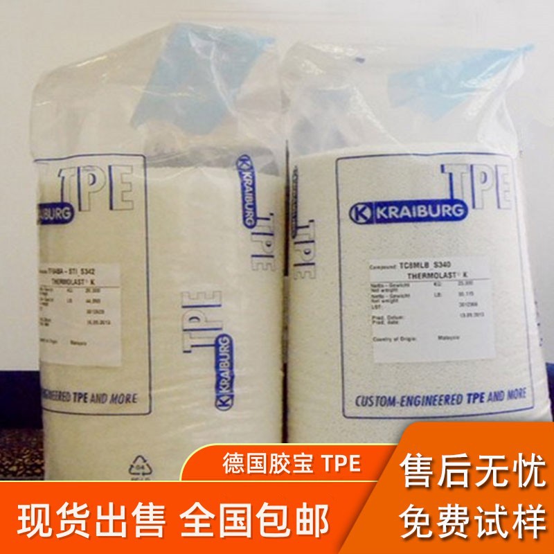 TPE德国胶宝 K TF0HPZ K TF0STT注塑级高刚性电子电器汽车部件