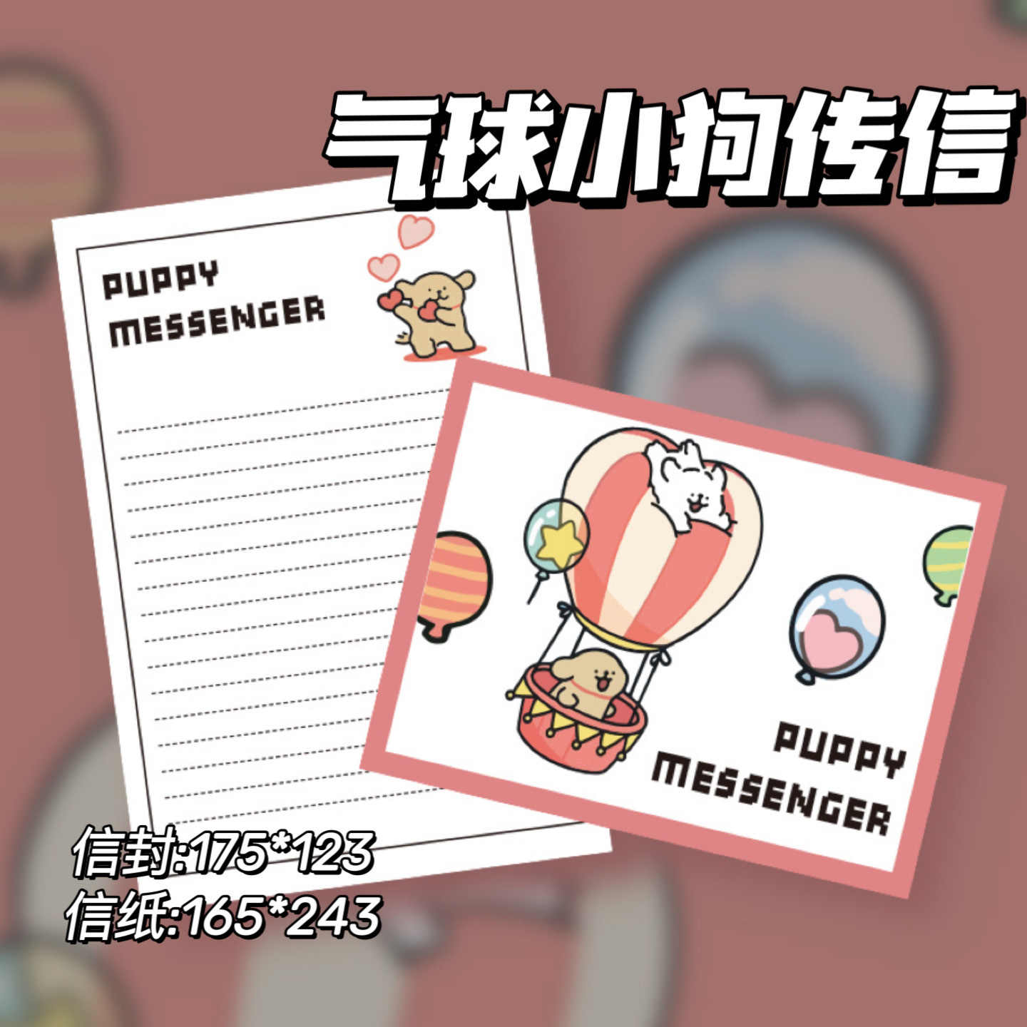 原创线条小狗传信牛皮纸信封信纸动漫可爱卡通套装创意信笺祝福礼-阿里巴巴