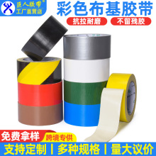 加厚彩色布基胶带 强力防水手撕地毯地膜胶带 管道修补高粘不留胶
