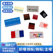 织唛标来样定制领标主唛服装辅料箱包手袋玩偶侧织标东莞源头厂家