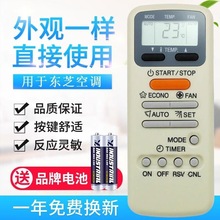 适用TOSHIBA东芝空调遥控器 KT-TS1 WC-E1NE WH-D9S 直接使用