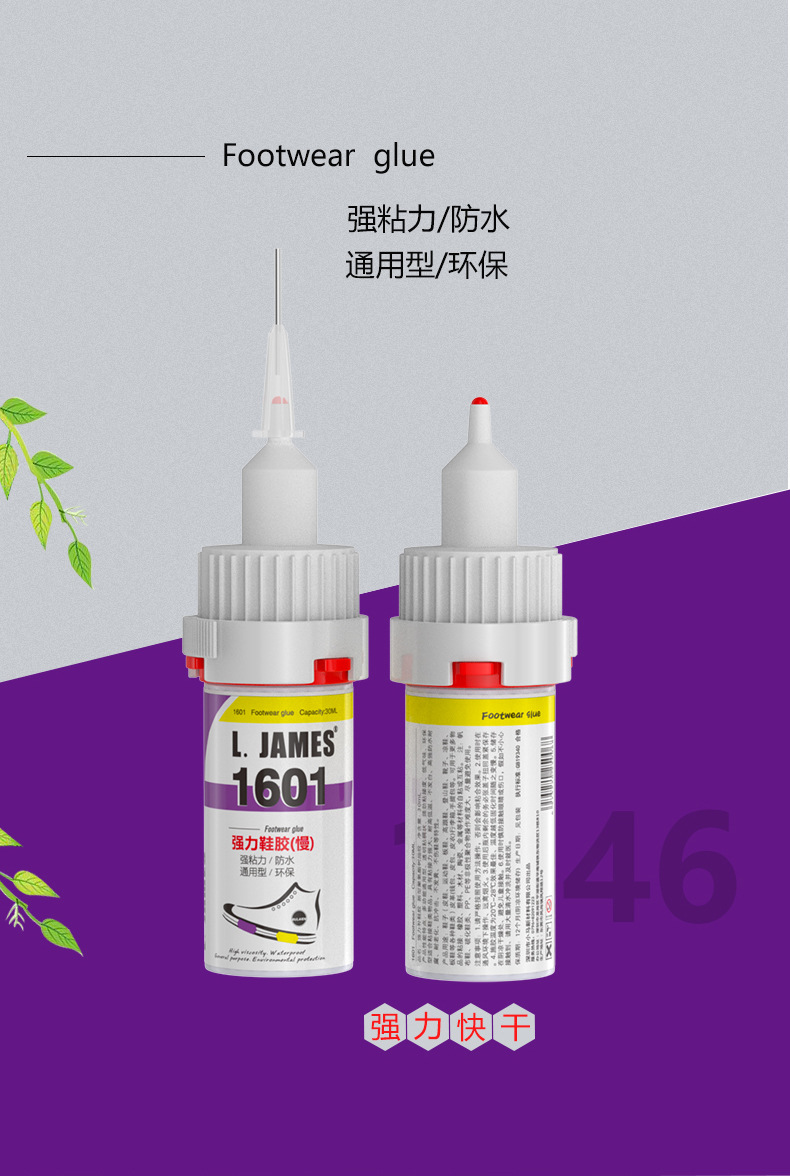 1601强力补鞋胶20ML_05