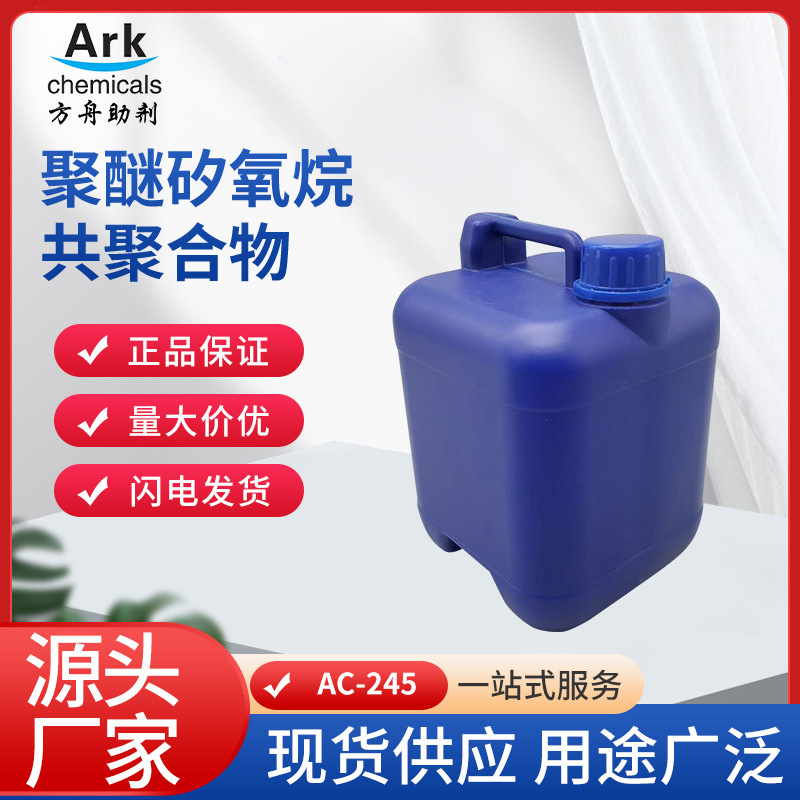 聚醚矽氧烷共聚合物适用于汽车涂料水性和溶剂型配方聚醚矽氧烷