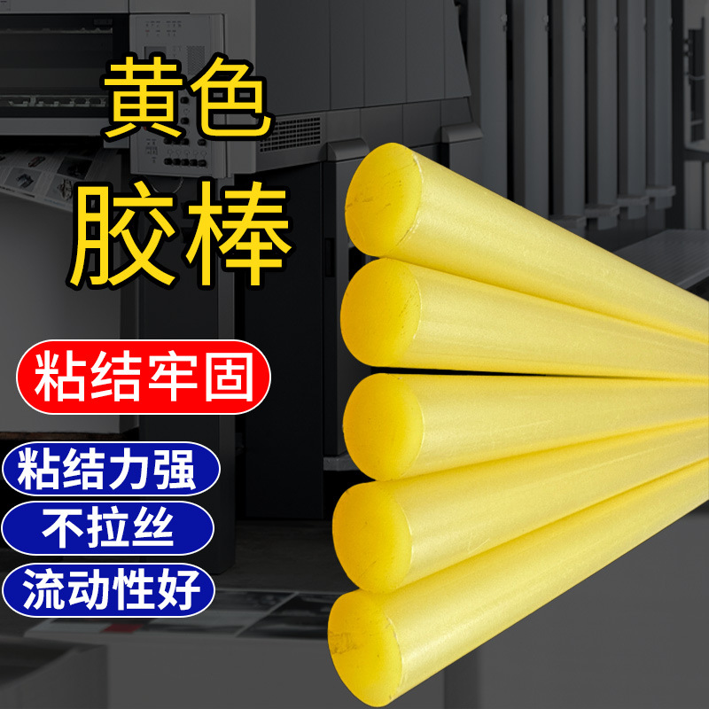 厂家直销热熔胶条黄色高粘热熔胶棒热熔胶枪胶条环保热熔胶棒
