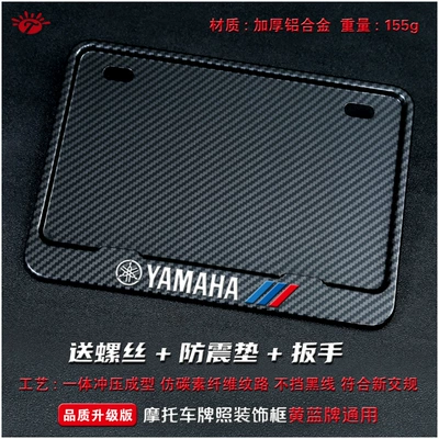Rear License Plate Frame Universal Nömrə qabı - yamaha-solid-sports-imitation-carbon-version-comes-with-screw-wrench-and-shock-proof-pad