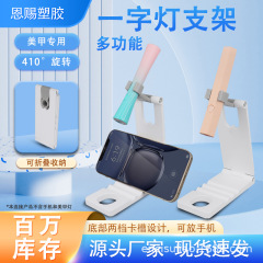 一字ライトスタンド多機能折りたたみデスクトップ通用携帯用ステッカーネイルアクセサリー手持ち一字ライトスタンドブラケット