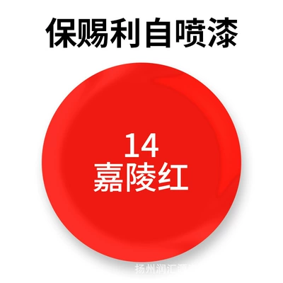 Baocili self-painted gold hand — Avtomobil boyası - 14-jialing-red-230g-per-bottle-spray-paint