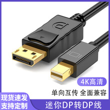 minidp转dp线4k雷电接口1.8米电脑显示器连接线高清迷你DP转接线