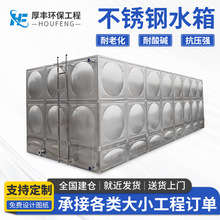 耐酸碱304不锈钢水箱方形工业金属容器加厚储水箱消防生活大水箱