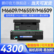 �m�ñ��DPD219����P2509nw M6509 M6509nw��ӡ�C̼�ۺ�6509ī�ۺ�