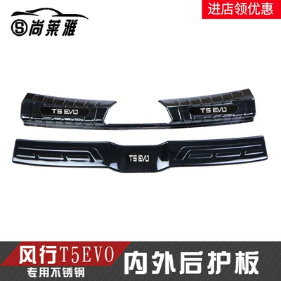 Dekorativ pedal başlıqları — Pedal Anti-Scratch - fengxing-t5evo-internal-external-rear-guard-black-titanium-model