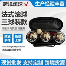 跨境草地球户外娱乐项目法式滚球地掷球BOULESPETANQUE厂家批发