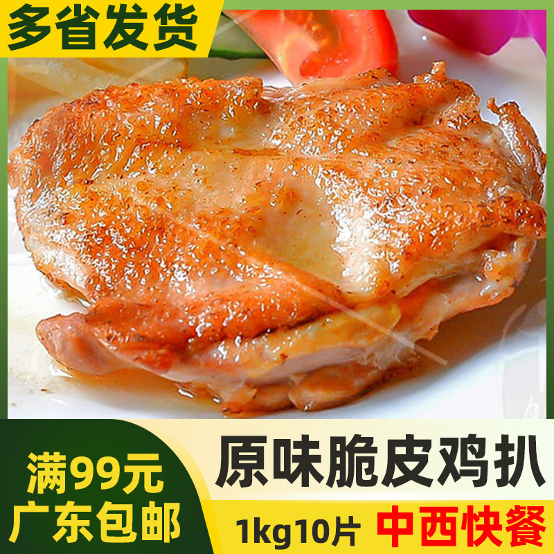 Qianbanjiu Original Crispy Chicken Steak [1kg 10 Slices] Japanese-Style Seasoned Leg Steak and Chicken Steak Semi-Finished Chinese and Western Fast Food