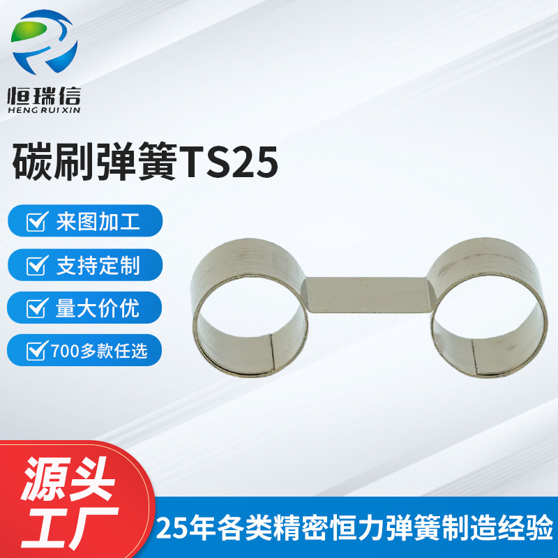 TS25碳刷弹簧恒力弹簧 压簧 不锈钢弹簧马达碳刷发条弹簧厂家批发