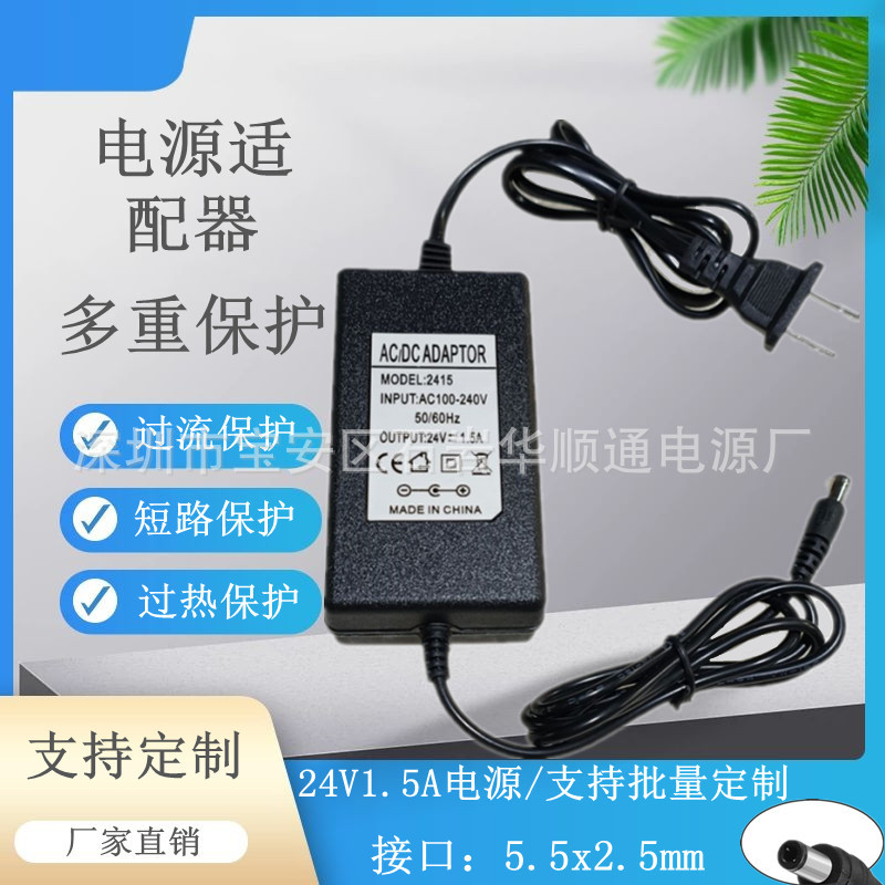 通用净水器电源24V1.5A电源适配器2a纯水机饮水打印机直流电源线
