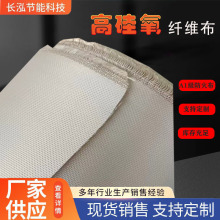 高硅氧膨体布厂家中高硅氧玻璃纤维布 高硅氧防火布 高硅氧布