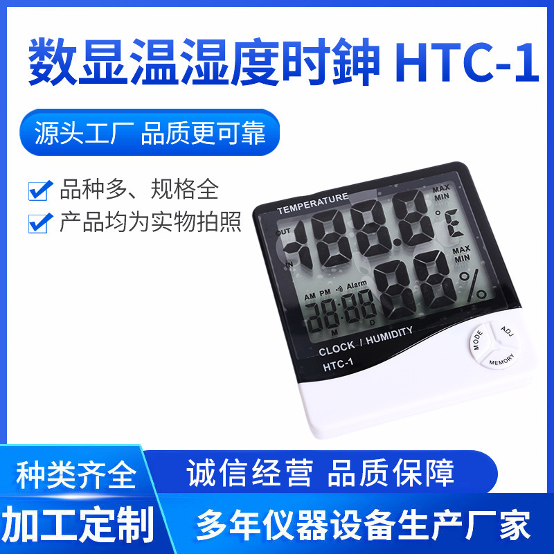 数显温湿度时钟HTC-1室内温度计温度表大屏幕数字数显万年历批发