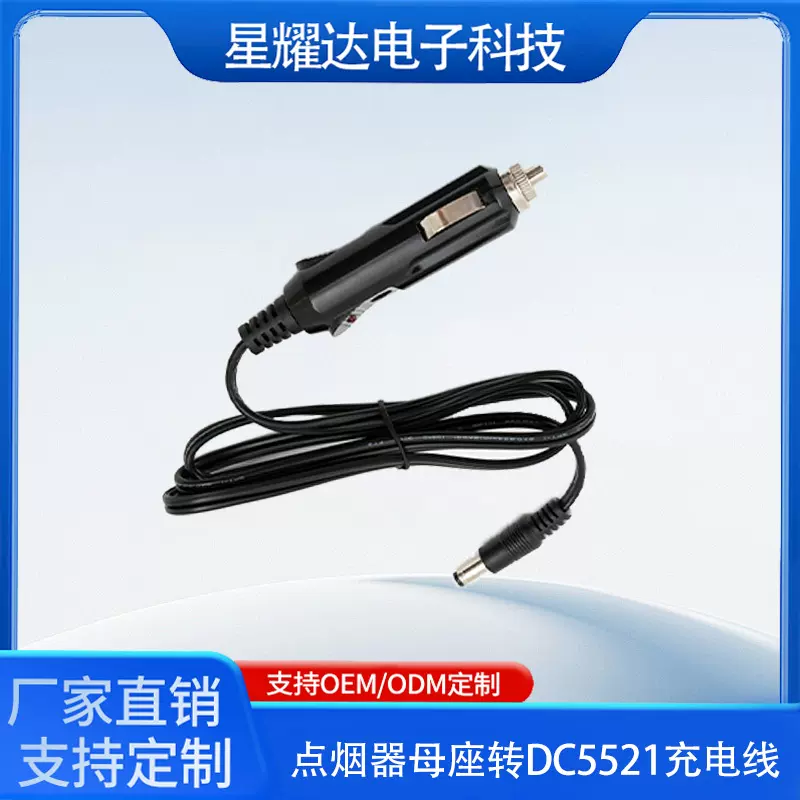 车载点烟器母座转DC5521充电线汽车吸尘器打气泵点烟器转dc连接线