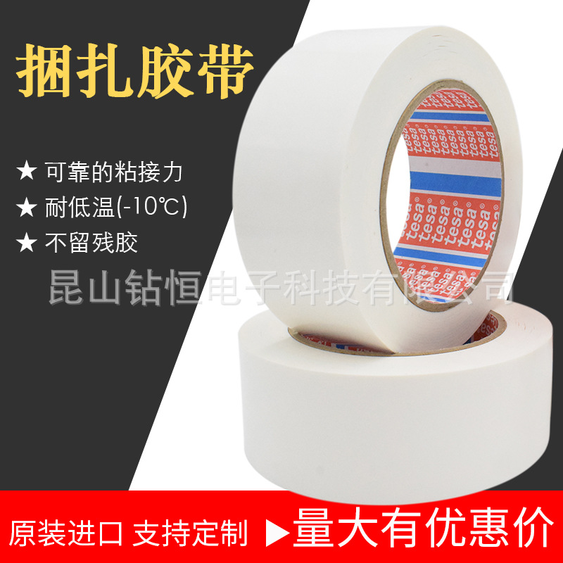 正品tesa64294德莎64294耐低温钢卷铜铝封口无残留纯白色固定胶带